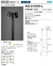 AD-3155H-L