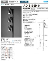 AD-3156H-N