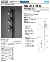 AD-3157H-N