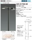 AD-3172H-W