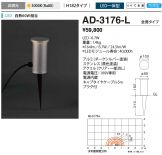 AD-3176-L