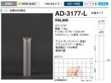 AD-3177-L