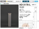 AD-3178-L