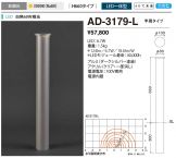 AD-3179-L