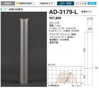 AD-3179-L