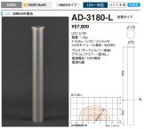 AD-3180-L