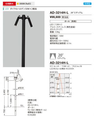 AD-3214H-L