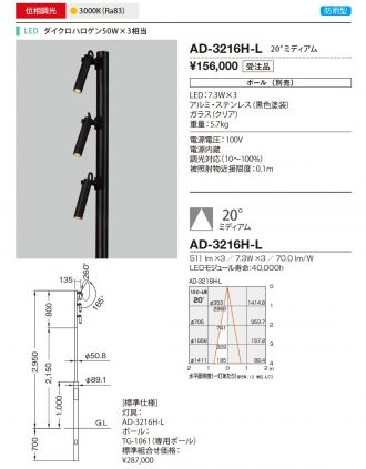 AD-3216H-L