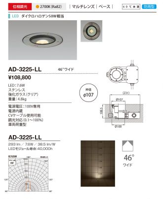 AD-3225-LL