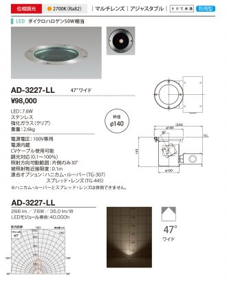 AD-3227-LL