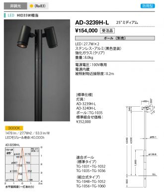 AD-3239H-L