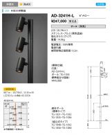 AD-3241H-L