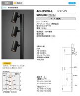 AD-3242H-L