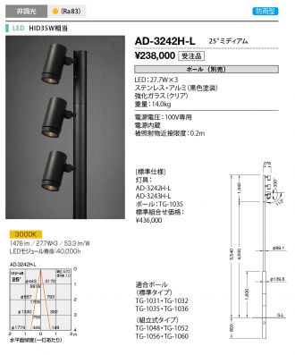 AD-3242H-L