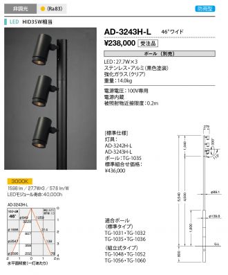 AD-3243H-L
