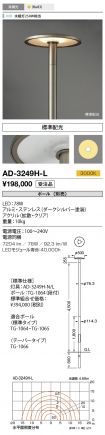 AD-3249H-L