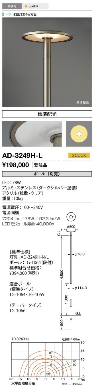 AD-3249H-L