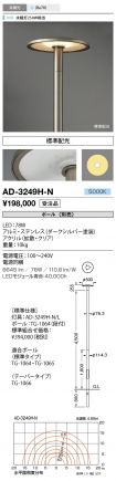AD-3249H-N