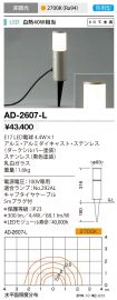 AD-2607-L