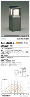 AD-2670-L