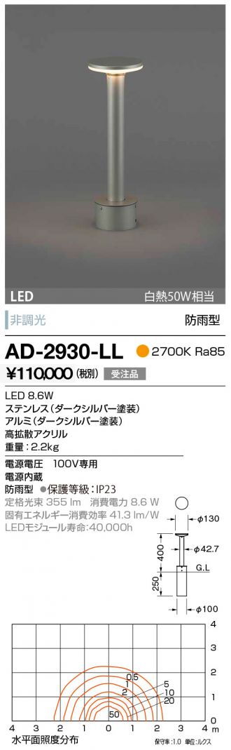 AD-2930-LL