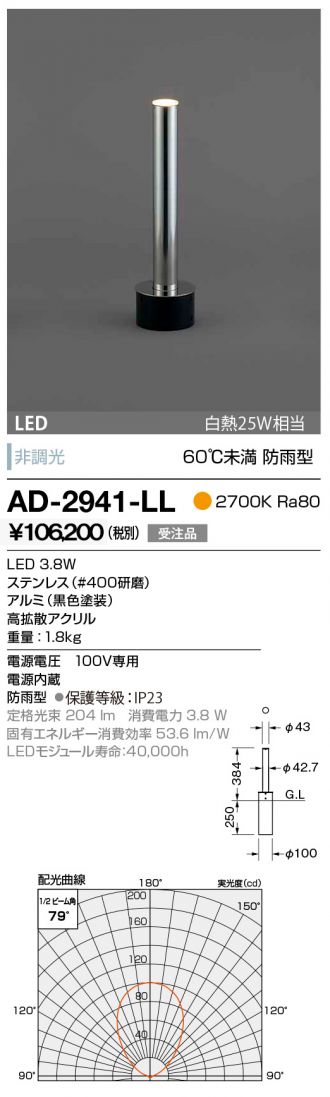 AD-2941-LL