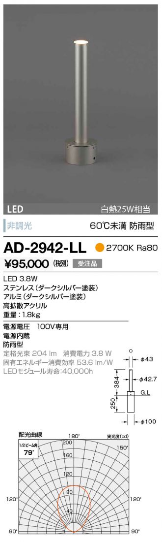 AD-2942-LL