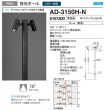 AD-3150H-N