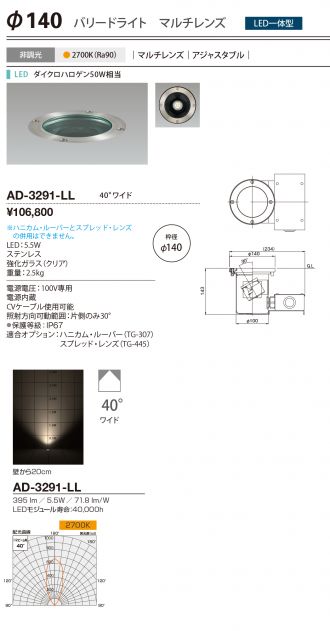 AD-3291-LL