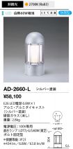 AD-2660-L