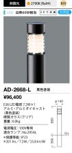 AD-2668-L