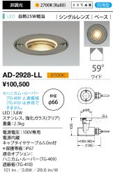 AD-2928-LL