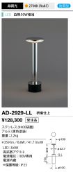 AD-2929-LL