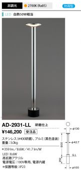 AD-2931-LL