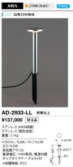 AD-2933-LL