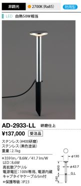AD-2933-LL