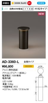 AD-3360-L