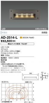 AD-2514-L