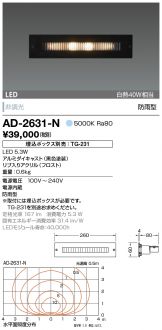 AD-2631-N