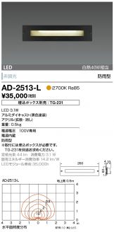 AD-2513-L