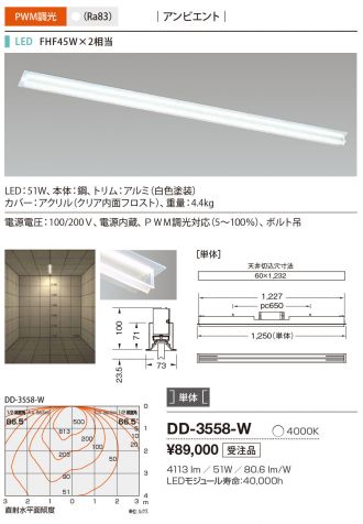 DD-3558-W