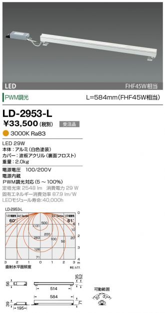 LD-2953-L