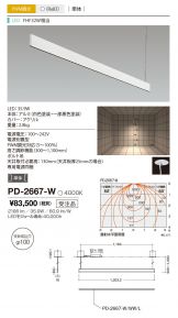 PD-2667-W