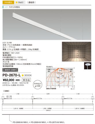 PD-2670-L