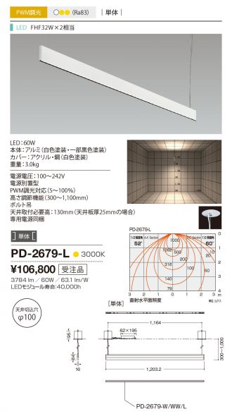PD-2679-L