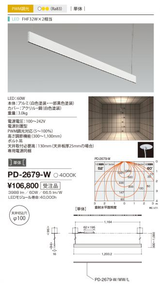 PD-2679-W