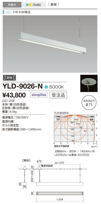 YLD-9026-N