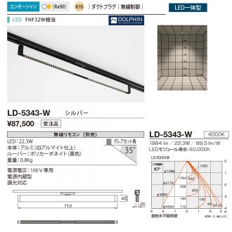 LD-5343-W