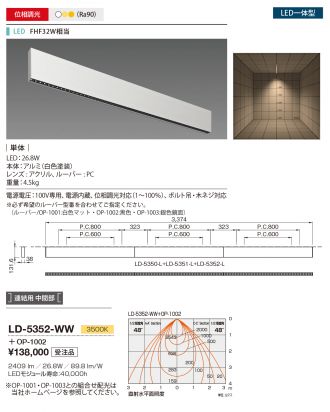LD-5352-WW(山田照明) 商品詳細 ～ 激安 電設資材販売 ネットバイ