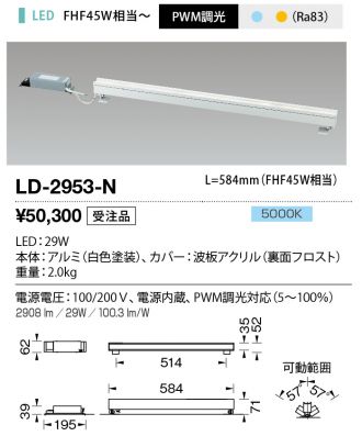 LD-2953-N